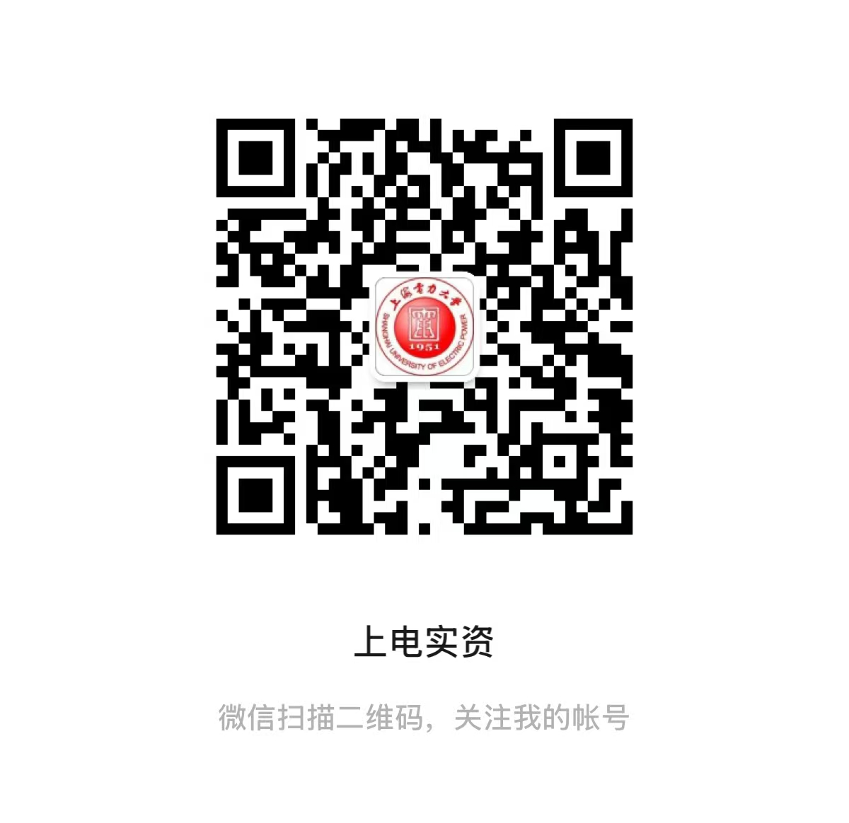 上电实资微信公众号